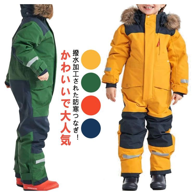 数々の賞を受賞 スキーウェア つなぎ キッズ 防寒 子供用 ウェア スノーボード スキー