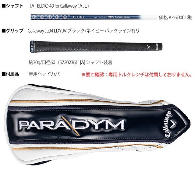 ご購入はこちらから。 2025年モデル日本正規品20％OFFキャロウェイパラダイム マックス ファスト レディース ユーティリティELDIO 40 for Callaway カーボンシャフト CALLAWAY PARADYM MAX FAST Women’s