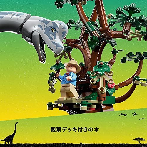 在庫処分】レゴ(LEGO) ジュラシック・ワールド ブラキオサウルスの森