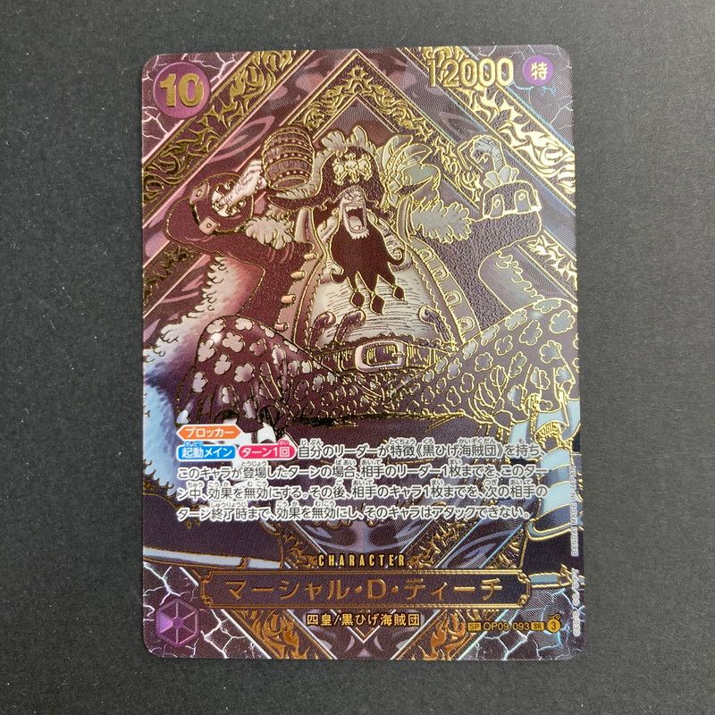 マーシャル・D・ティーチ SR PSA10 PSA10 マーシャル・D・ティーチ SR SPOP09-093 手配書 - メルカリ