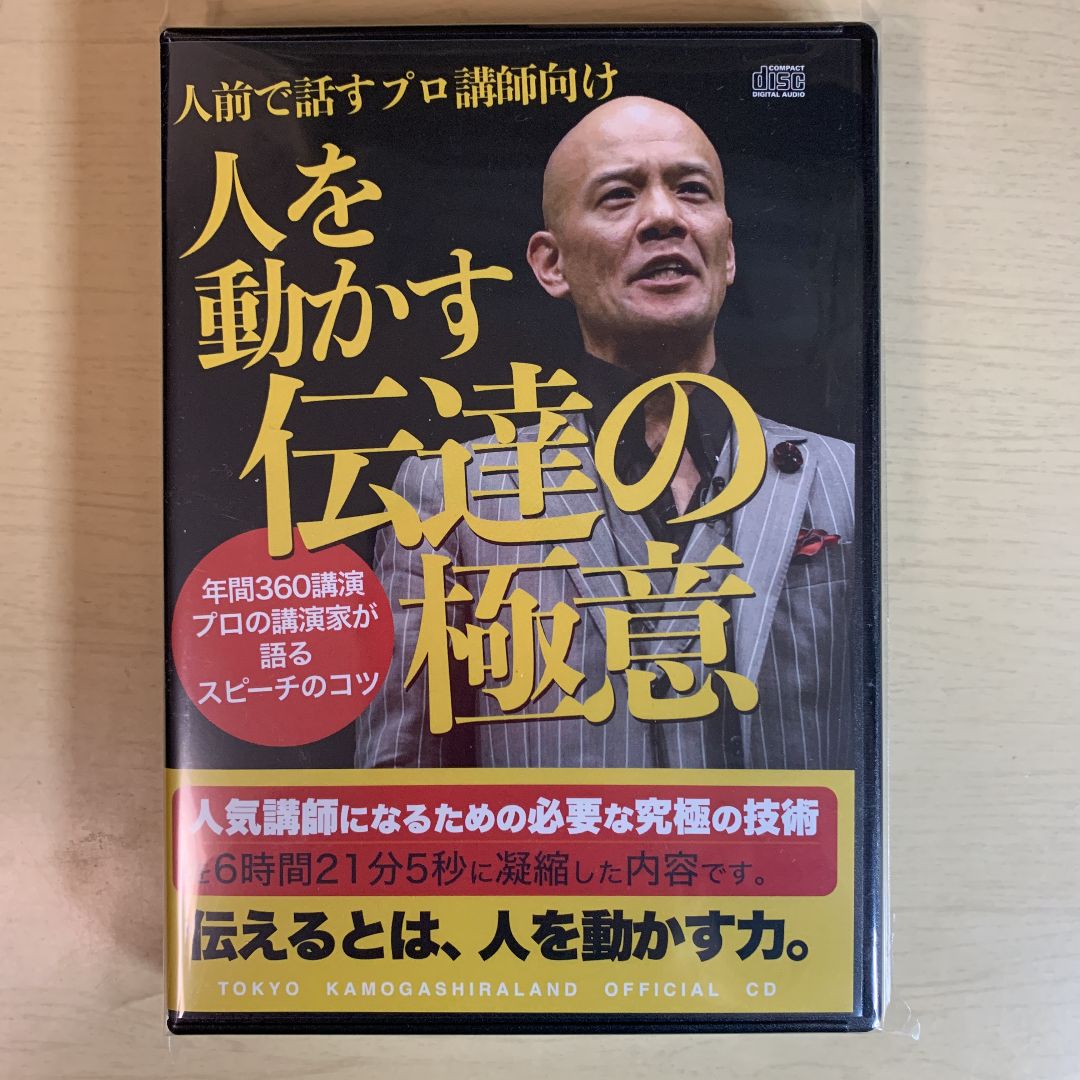 人を動かす伝達の極意 DVD＋CD - メルカリ