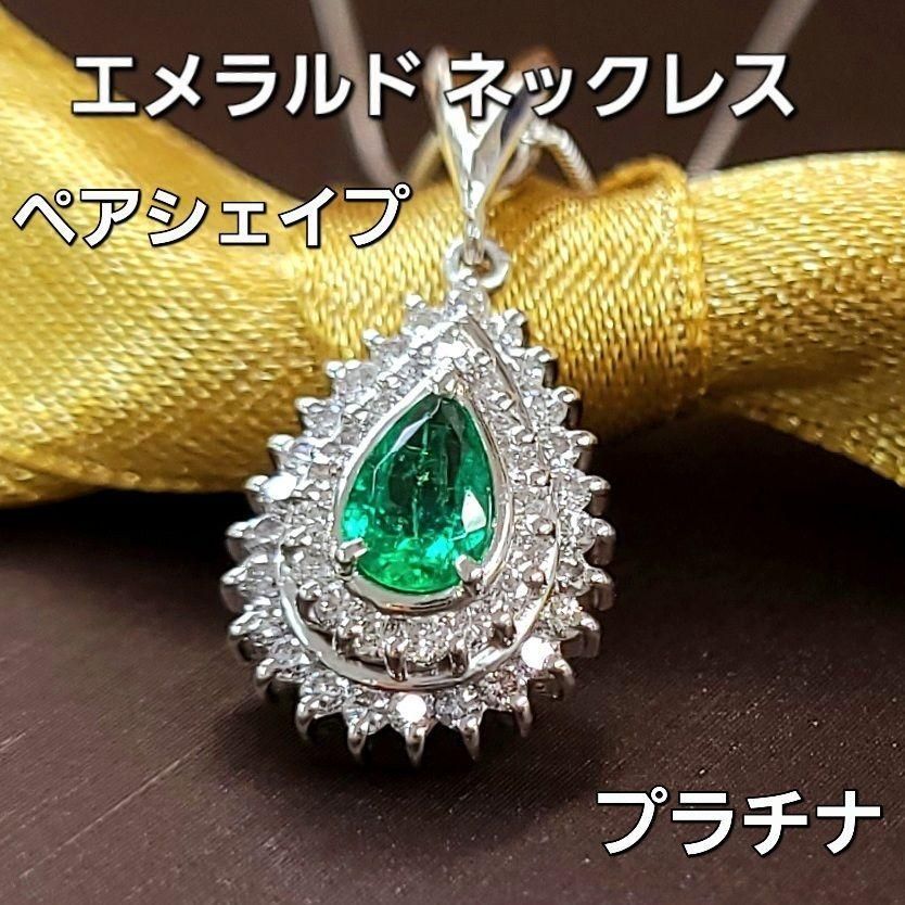 0.5ct エメラルド ダイヤモンド PT900 ネックレス 鑑別書付-