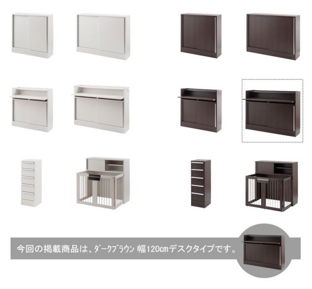 シリーズ カウンター下収納120デスク