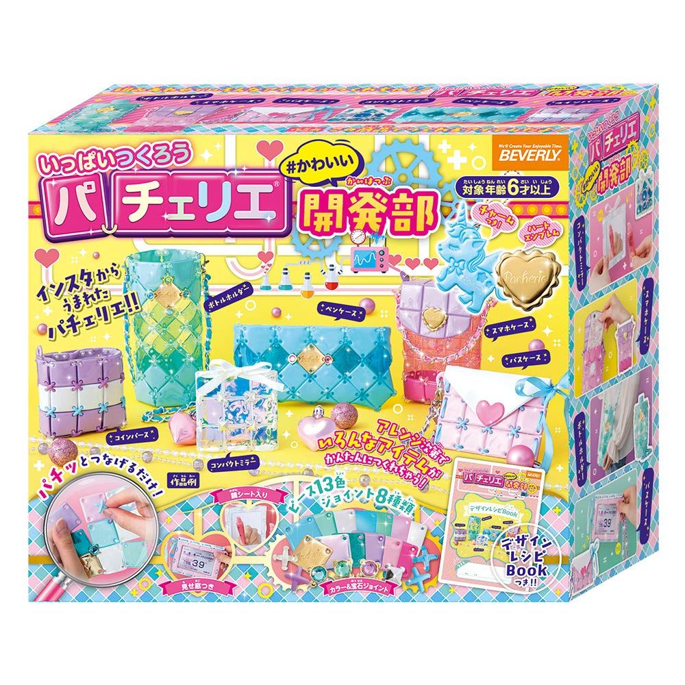 【迅速発送】ビバリー(BEVERLY)パチェリエ かわいい開発部 【6個の小物が作れちゃう! 】