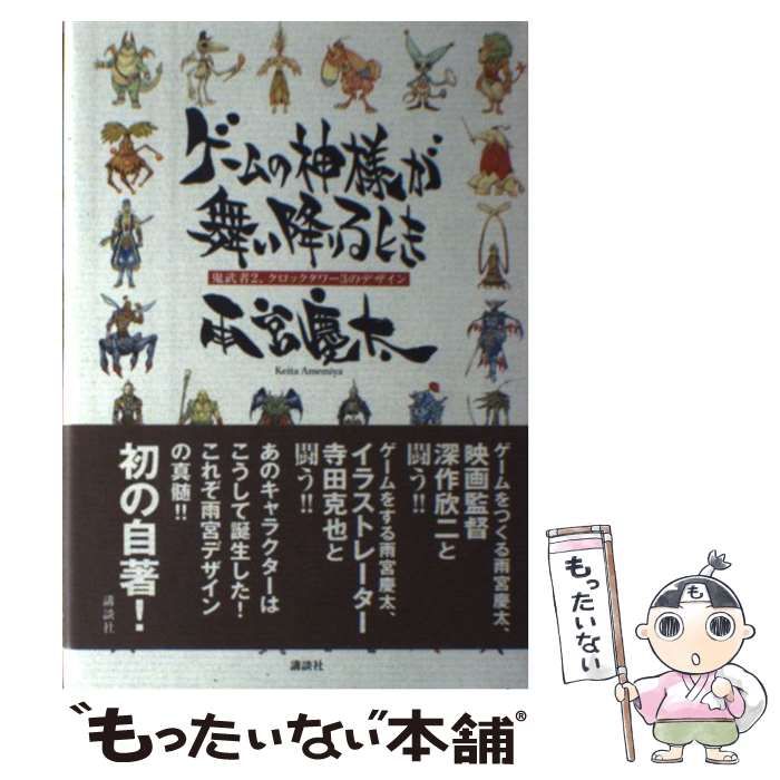 ゲームの神様が舞い降りるとき 鬼武者2、クロックタワー3のゲーム