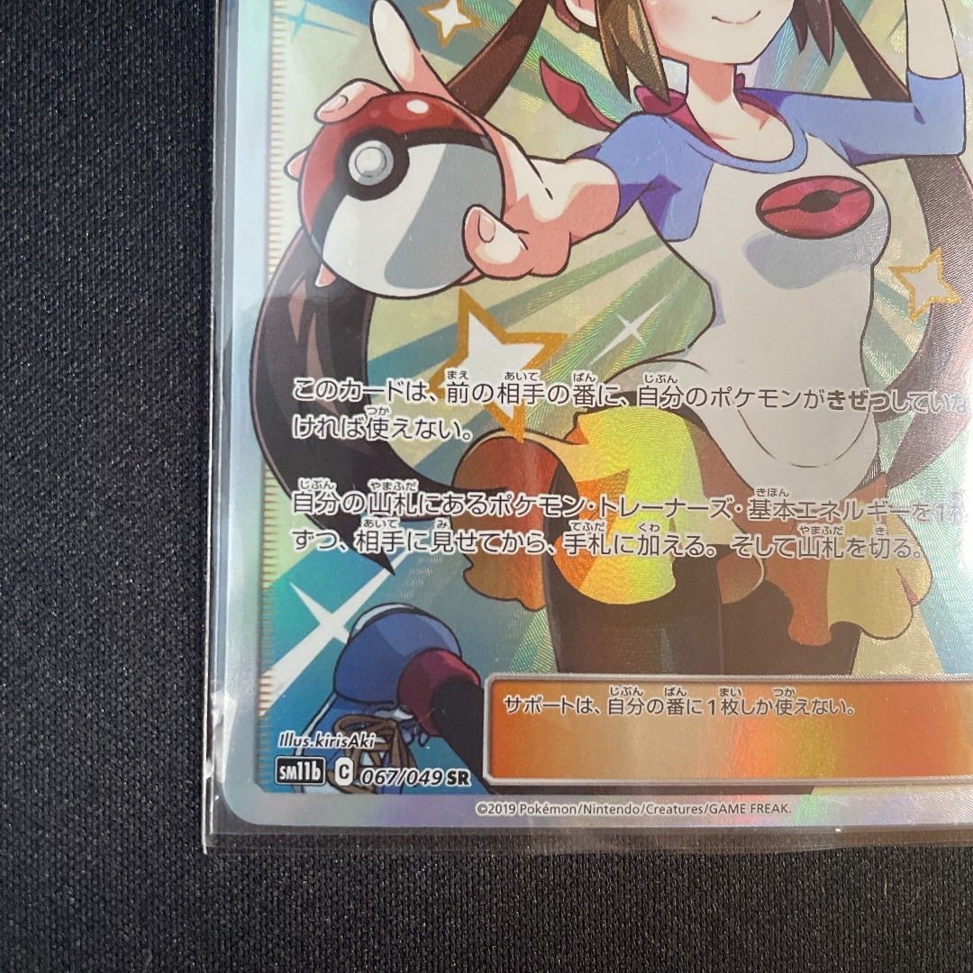 メイ SR ポケモンカード ドリームリーグ sm11b ROSA メイ SR SM11b ドリームリーグ 067/049 メイ SR [ドリームリーグ