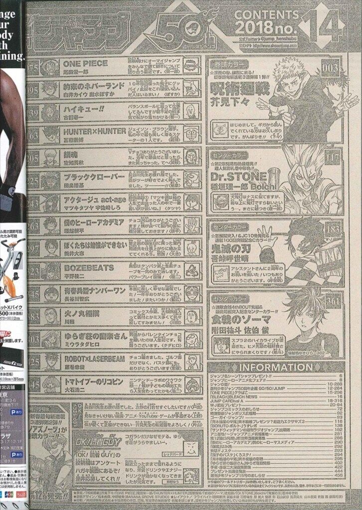 集英社 2018年 平成30年 の漫画雑誌 週刊少年ジャンプ 14 1814