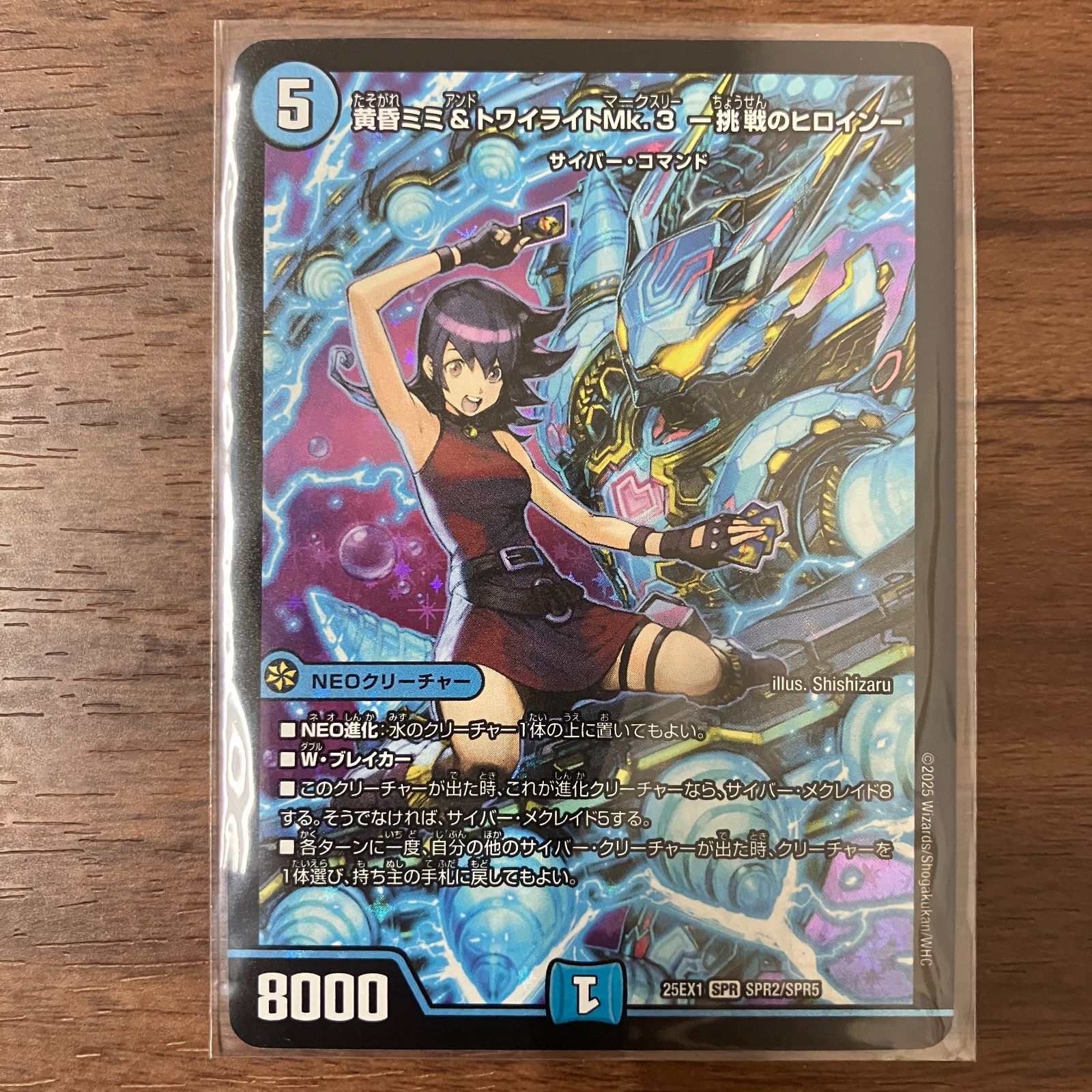 黄昏ミミ＆トワイライトMk.3 コミックパラレル シークレット 黄昏ミミ＆トワイライトMk.3 ー挑戦のヒロインー [DM25EX1 SPR
