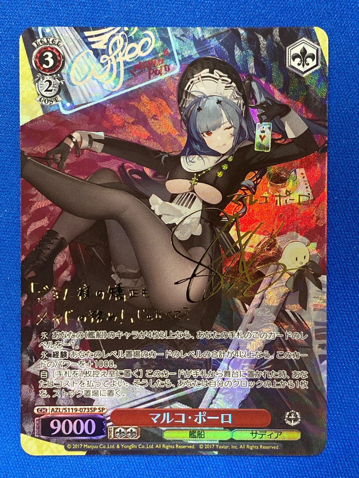 可愛いクリスマスツリーやギフトが！ ヴァイス AZL/S119-073SP 【箔押しサイン入り】 《アズレン》 ヴァイスシュヴァルツ