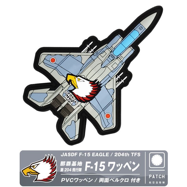 ⑰那覇基地第204飛行隊部隊マークワッペン。パイロット4名直筆サイン入り 那覇基地第204飛行隊部隊マークワッペン。パイロット4名直筆