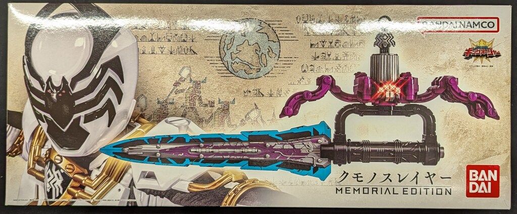 BANDAI クモノスレイヤー MEMORIAL EDITION クモノスレイヤー -MEMORIAL EDITION-【2次：2025年3月発送】 | 王様
