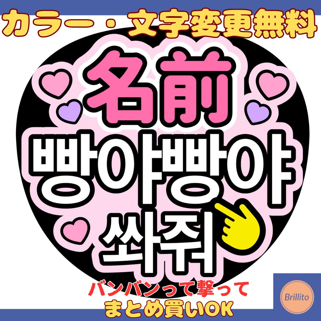 即購入OK)オーダーメイド☆ファンサうちわ バンバンって撃って  