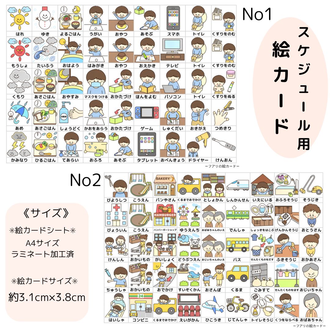 お支度ボード表・1日スケジュール・男の子用 視覚支援 絵カード