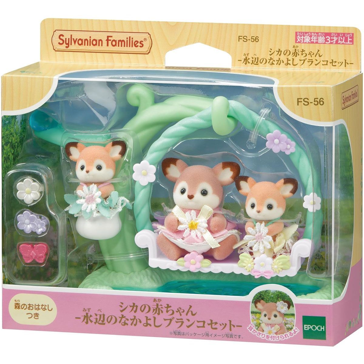 ファミリー おもちゃセット 3点（シルバニアファミリー タウン