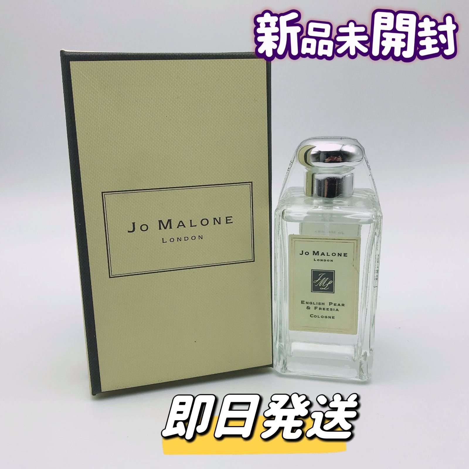 新品未開封 ジョー マローン イングリッシュペアー&フリージアコロン 