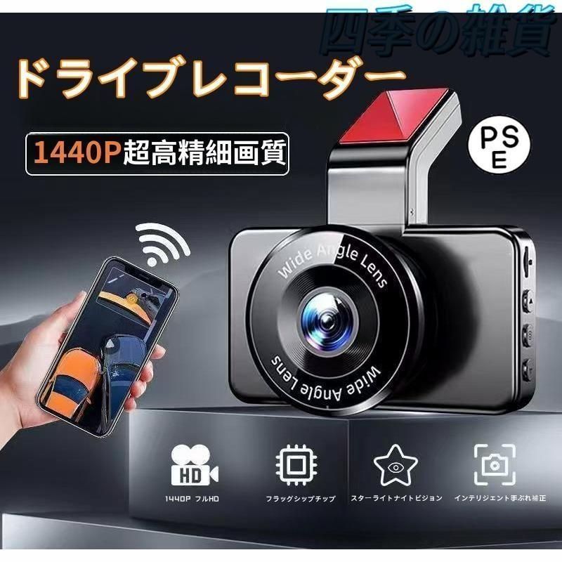 高画質 ドライブレコーダー リアカメラ 前後 2カメラ 車 hp Wi-Fi ドライブレコーダー 前後 2カメラ 車載カメラ 1440PフルHD 高