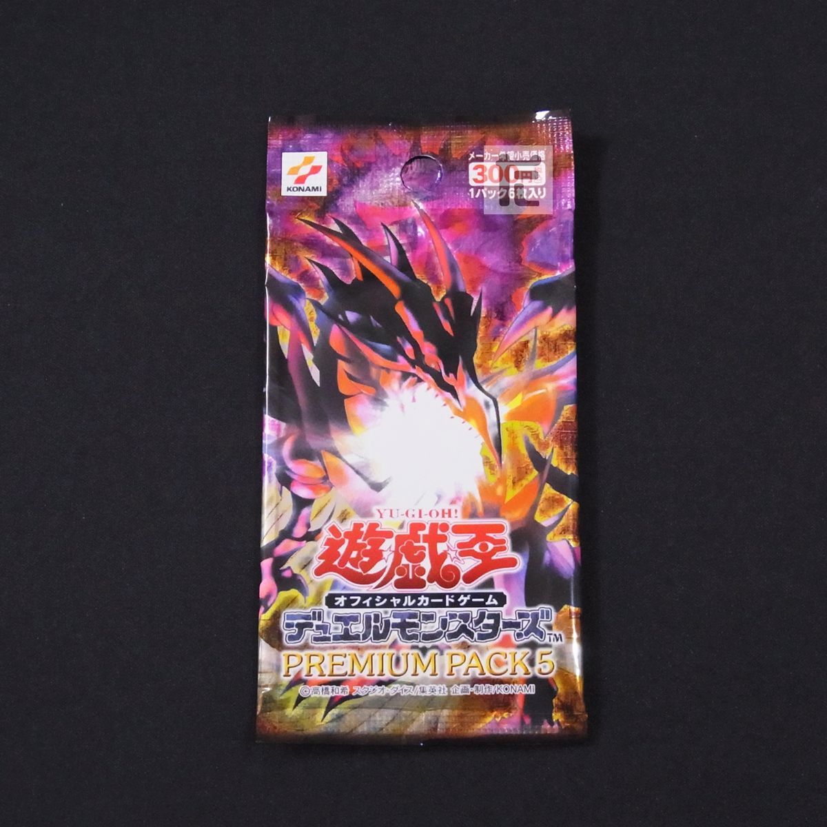 未開封 PREMIUM PACK5 プレミアムパック5 遊戯王 / TA00807 - メルカリ