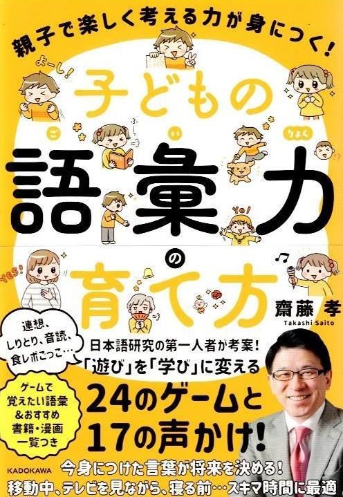 親子で楽しく考える力が身につく! 子どもの語彙力の育て方   d6000