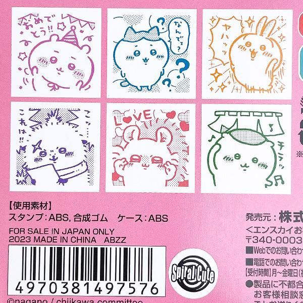 ちいかわ スタンプセット はんこ 文具