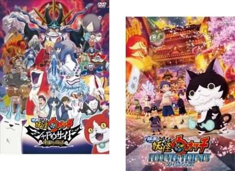 妖怪ウォッチ シャドウサイド レンタルDVD アニメ 全巻セット 妖怪ウォッチ シャドウサイド 全15枚 TV版 全13巻 + 映画 鬼王の