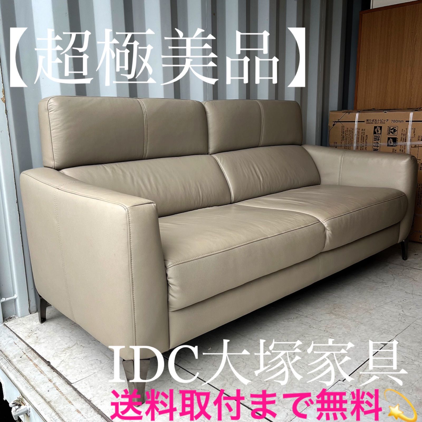 取付無料！IDC大塚家具 クレフ 本革サンド色 北欧モダン風3Pソファ✨ 取付無料！IDC大塚家具 クレフ 本革サンド色 北欧モダン風3Pソファ