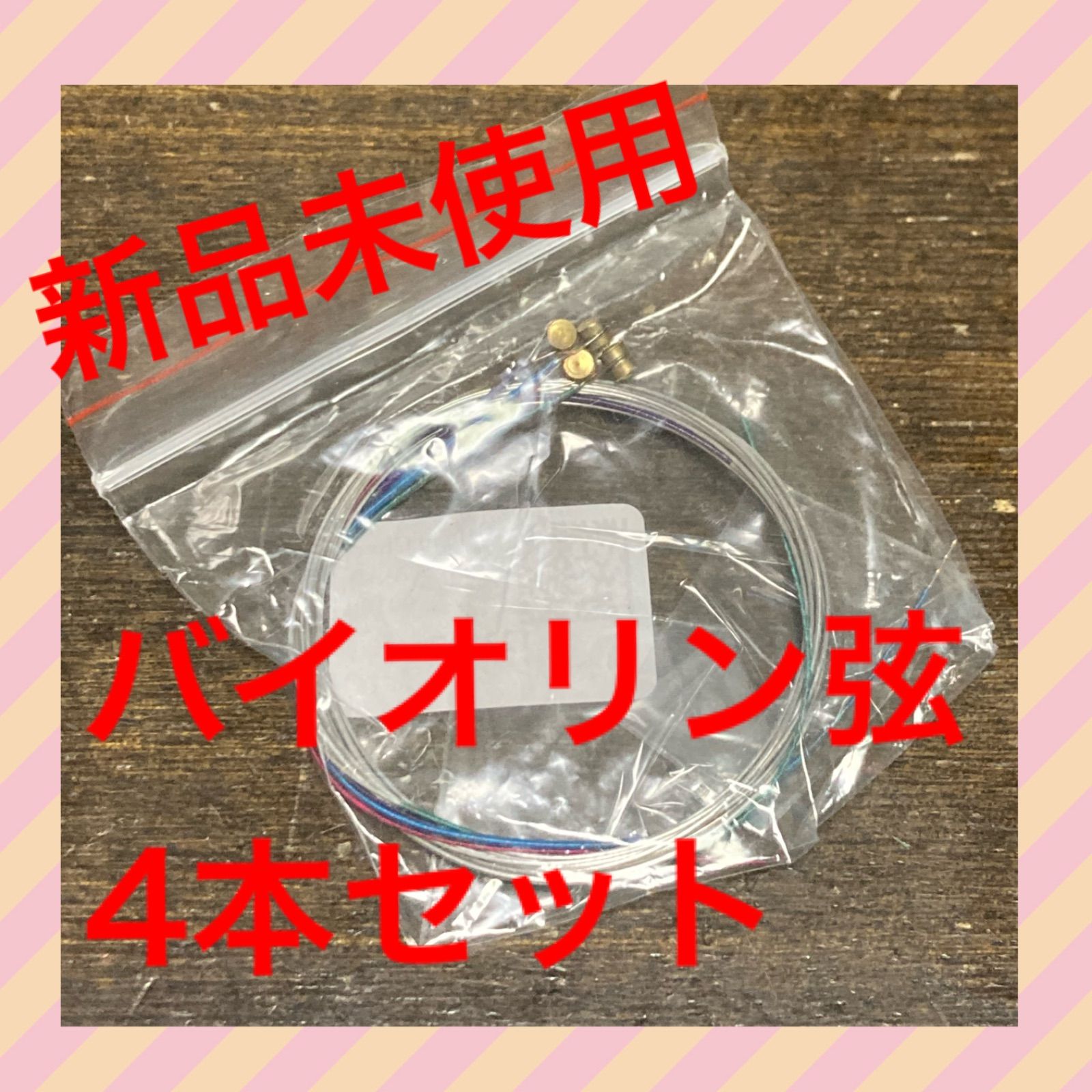 バイオリン 弦 セット ボールエンド 51h60LoqcFL._AC_SY200_QL15_.jpg