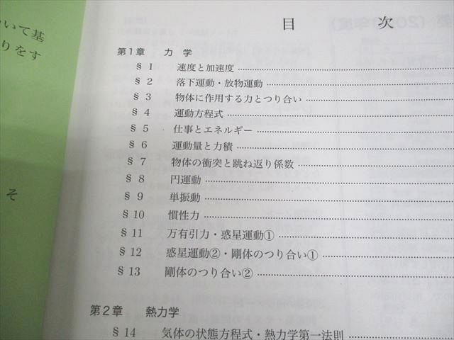 鉄緑会 高2 物理基礎講座 第1/2部/問題集 テキスト通年セット 2020 計4冊 玉置章人 064R0D 鉄緑会 高2 物理基礎講座 第1/2部/問題集 テキスト通年セット