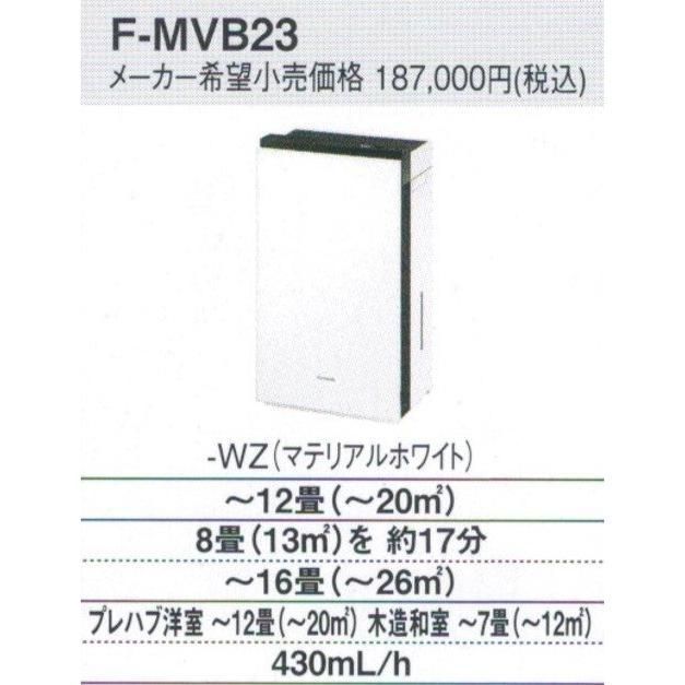 未使用】Panasonic F-MVB23 次亜塩素酸空間清浄機ジアイーノ 【公式通販】