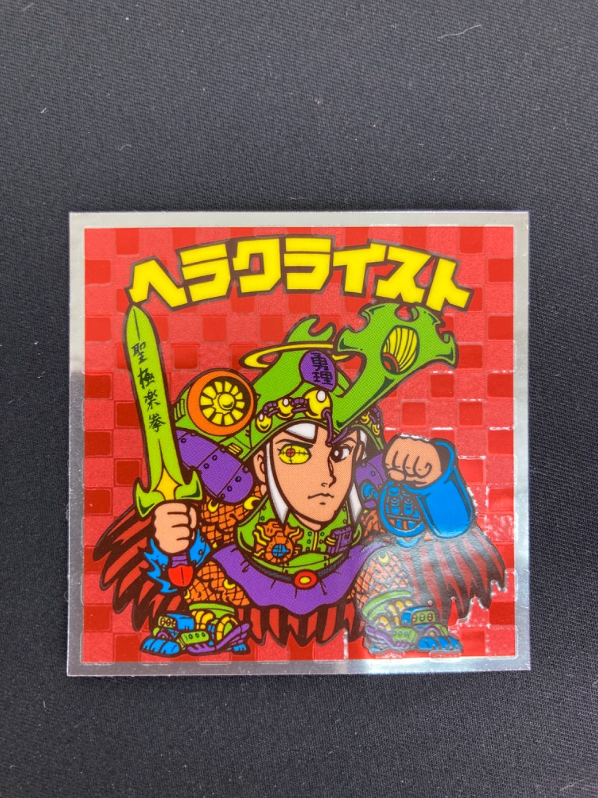 広店】裏ビックリマンチョコ シール ヘラクライスト 赤 イオン限定