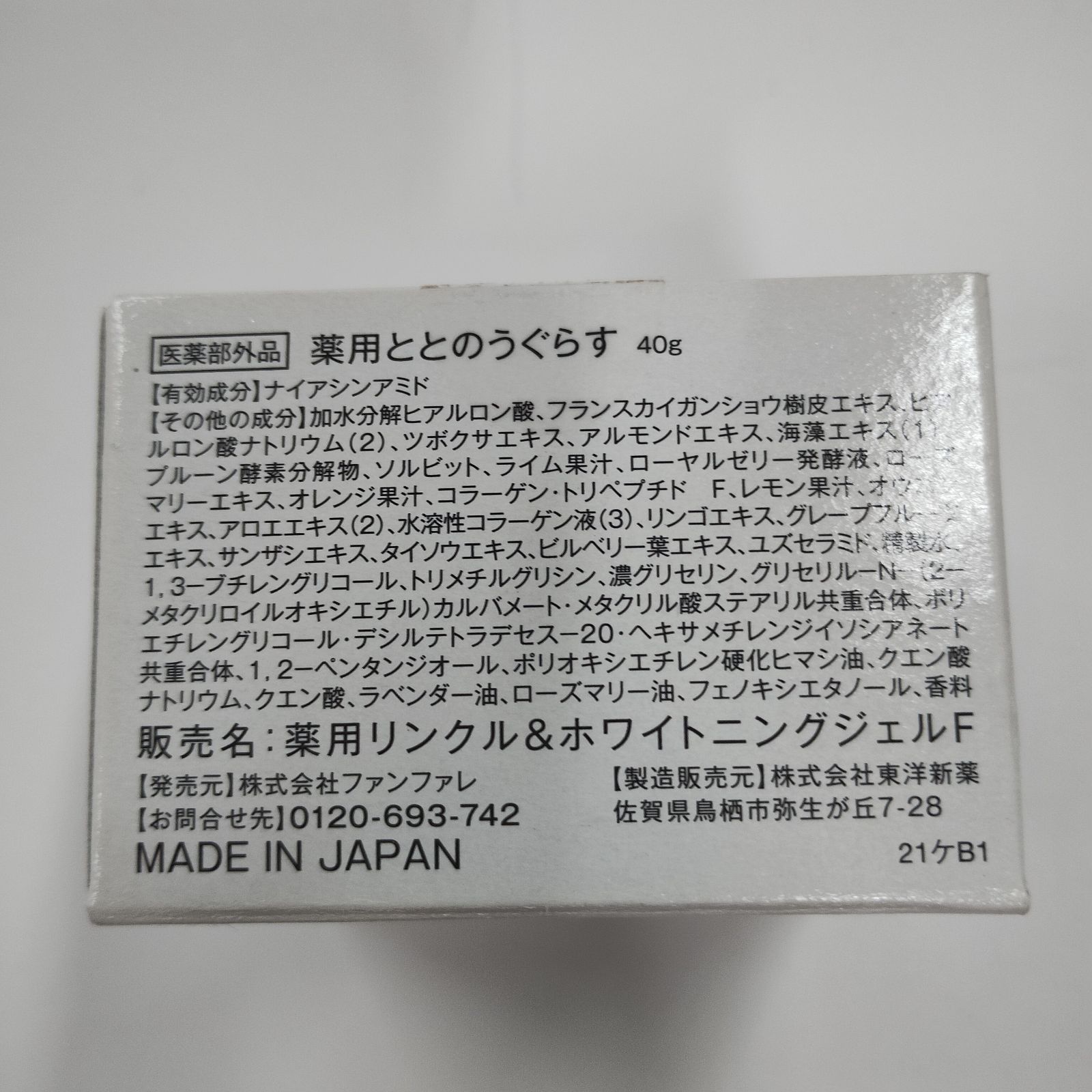 【処分決算】激安価格　ととのうぐらす薬用リンクル&ホワイトニングジェル✖️4個 処分決算】激安価格 ととのうぐらす薬用リンクル&ホワイトニング