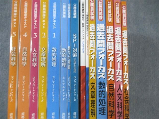 WJ01-035 クレアール 公務員試験 テキスト/過去問フォーカス/SPI対策など 2023年合格目標 未使用品 計16冊 ☆ 00L4D -  メルカリ