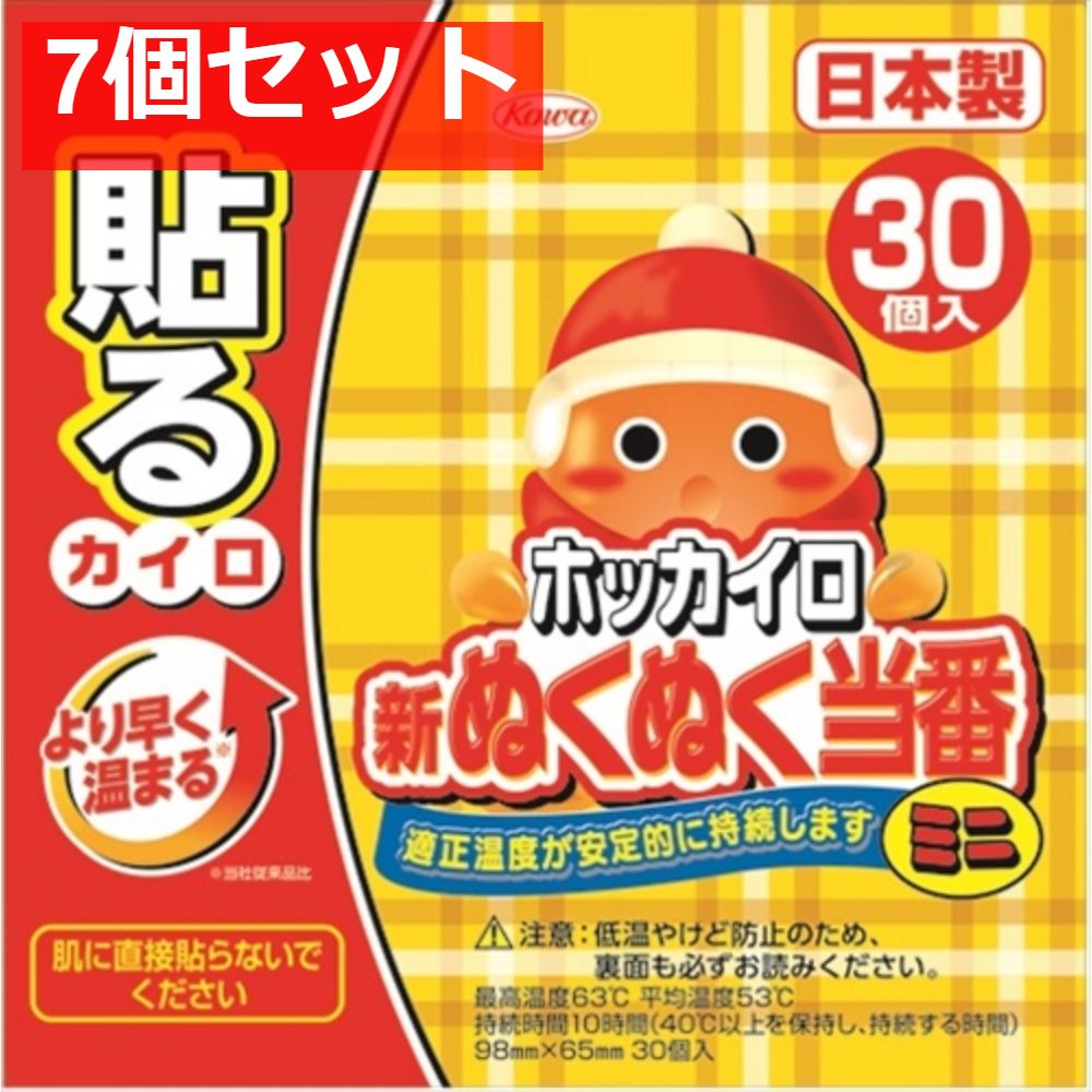 新ぬくぬく当番 貼るミニ 30個 7個セット