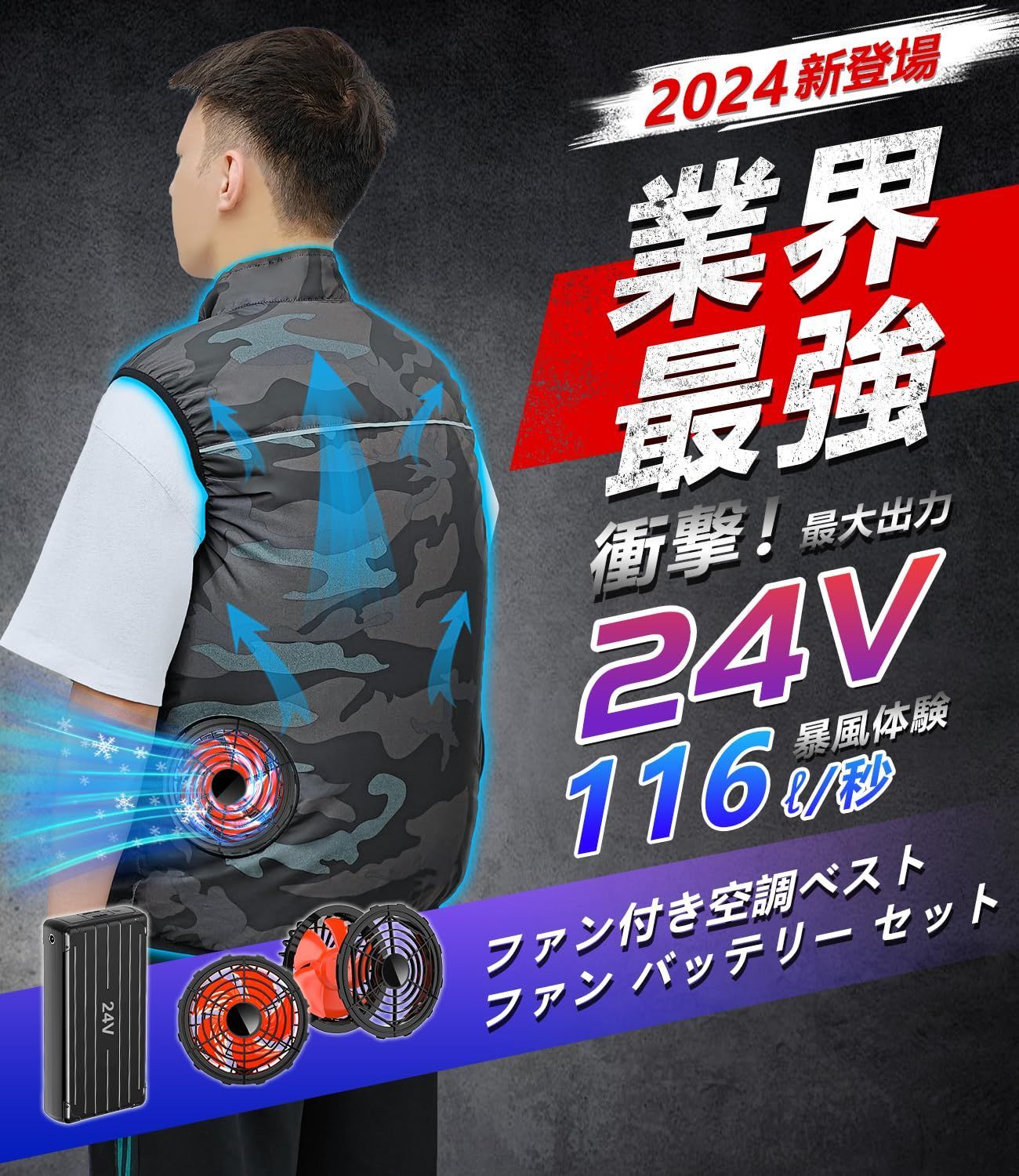 ファン付きベスト 暴風ファン
