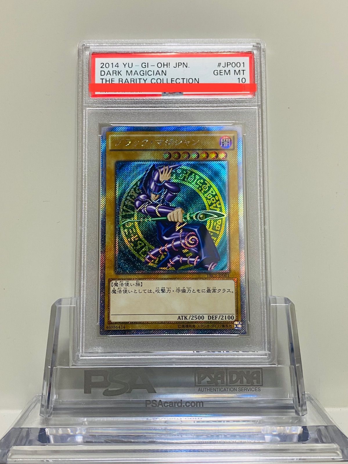 遊戯王 ブラック・マジシャン エクストラシークレット psa10