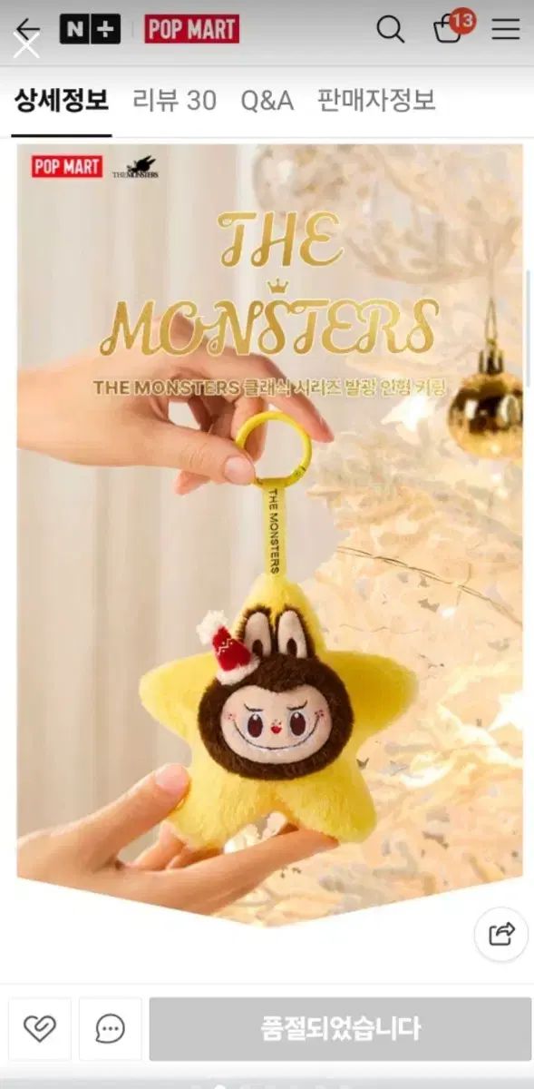 ポップマート MONSTER 発光 ぬいぐるみ 6個 フルセット