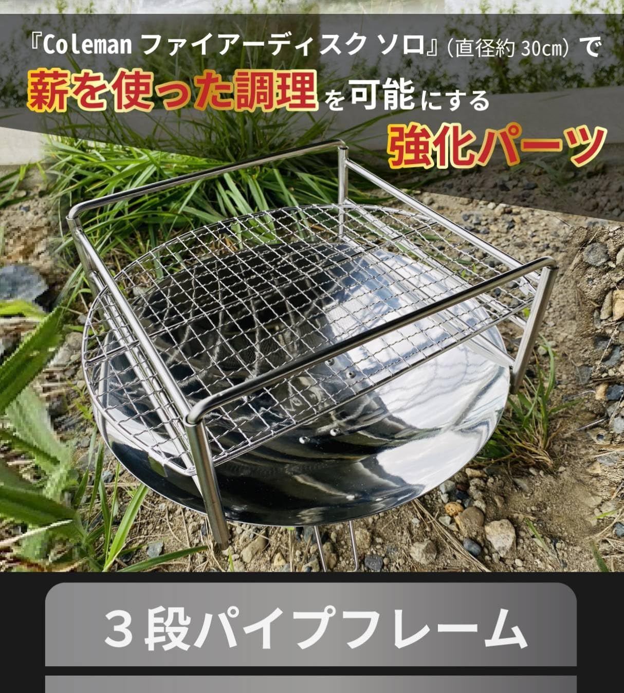 コールマンファイヤーディスク五徳網