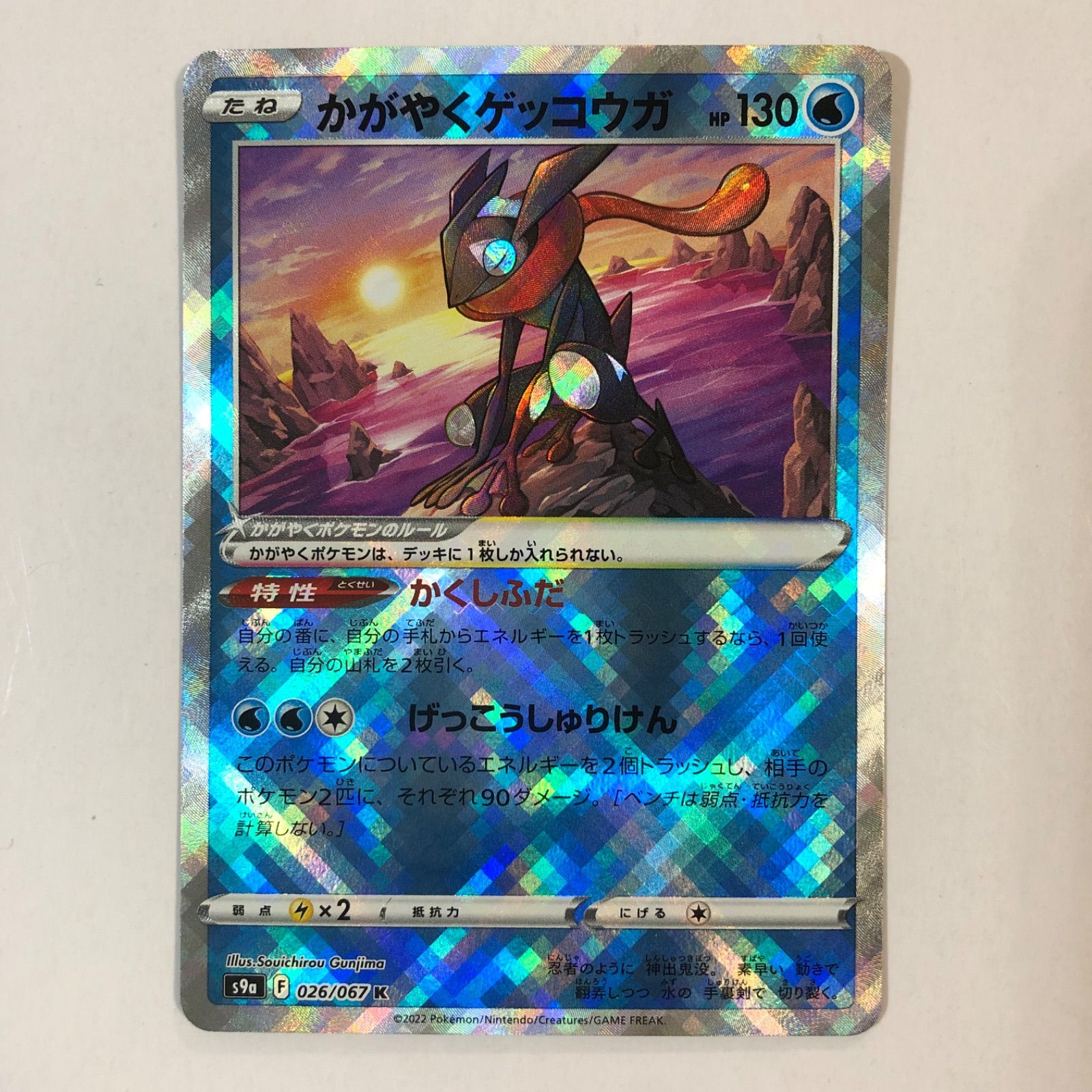ポケモンカード かがやくゲッコウガ 3枚セット かくしふだ