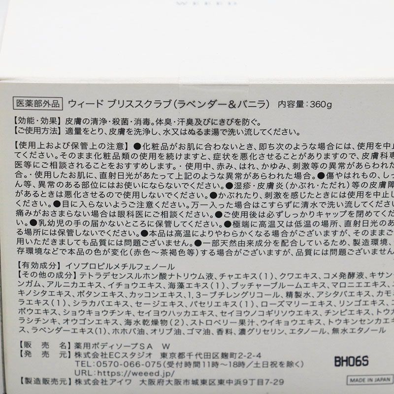 未開封 WEEED ウィード ブリススクラブ ラベンダー-バニラ 360g 4点セット CR7-06-69-03 USTAUSTRALIA_COM_AU
