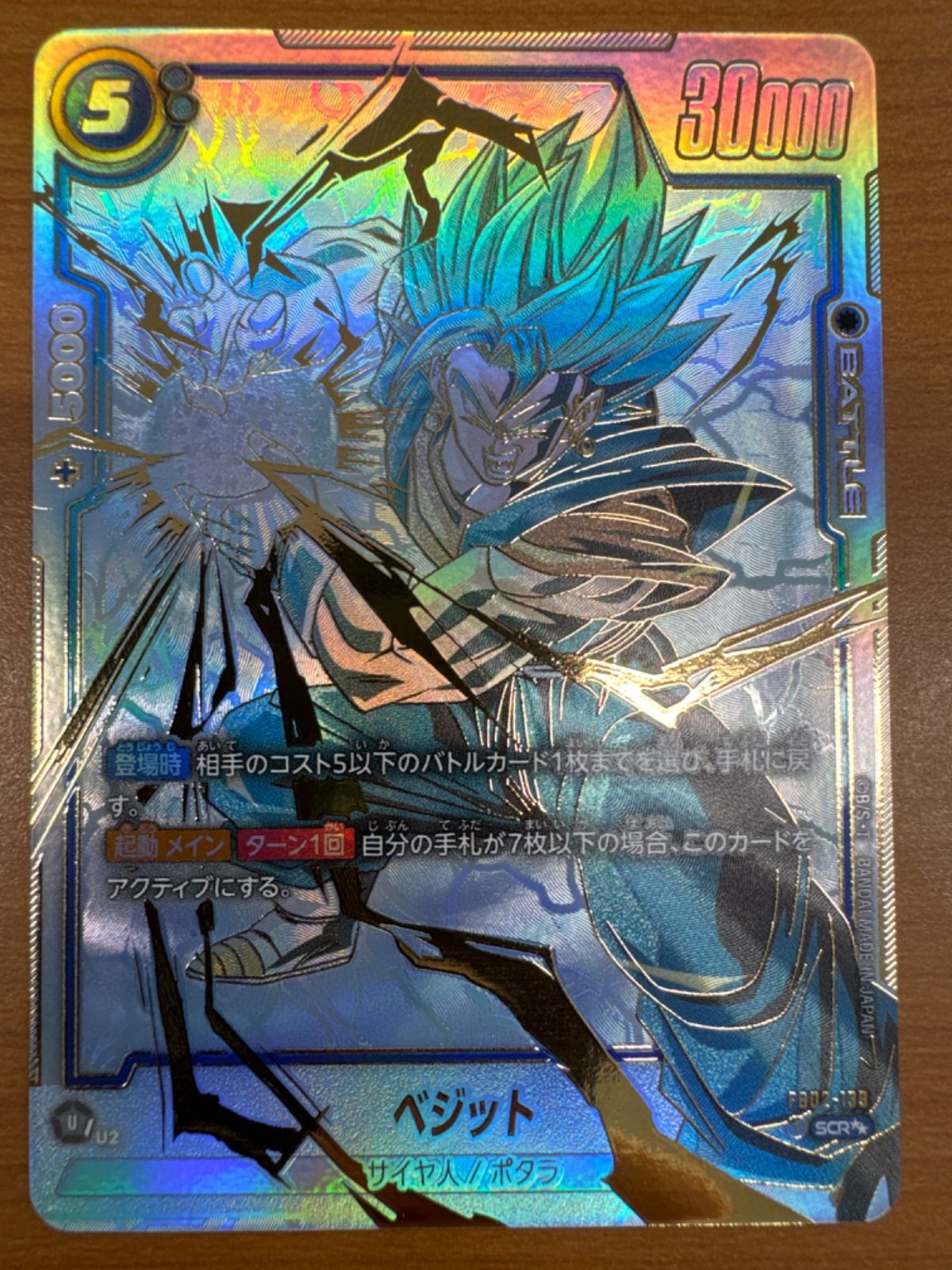 美品】ベジットSCR｜スーパーパラレル｜FB02-139