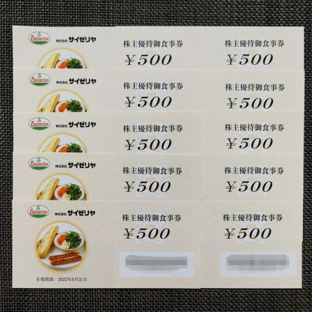 日本で発売 サイゼリヤ株主優待御食事券10，000円分 | www.butiuae.com