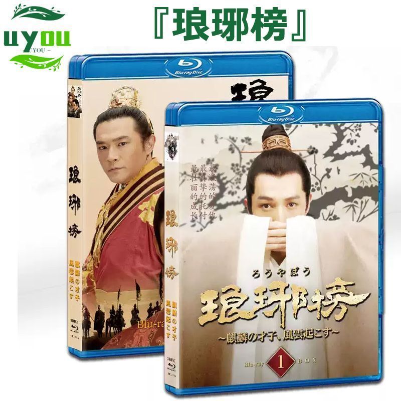 中国 ドラマ 琅?榜 古装ドラマ 政治ドラマ 復讐劇 DVD 全27枚のディスク 主演 胡歌 ?涛 王? 吹き替え 中国語 字幕 日