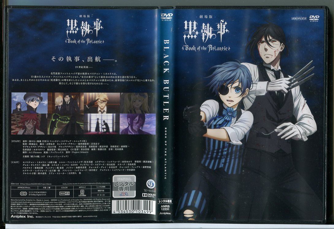 劇場版 黒執事 Book of the Atlantic/DVD 中古 レンタル落ち/c3823 - メルカリ