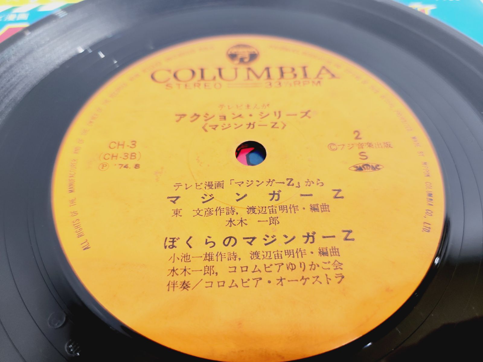 小牧店】EP盤レコード テレビマンガアクションシリーズ