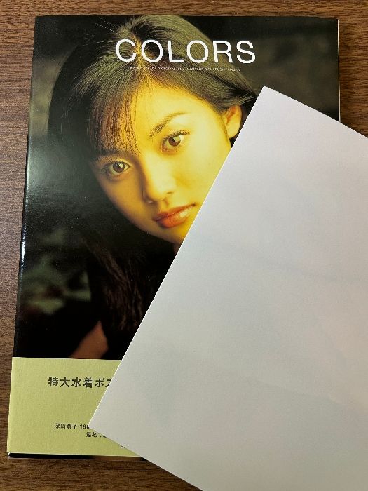 深田恭子 1998年 写真集COLORS 特大水着ポスター付 ノーブランド品