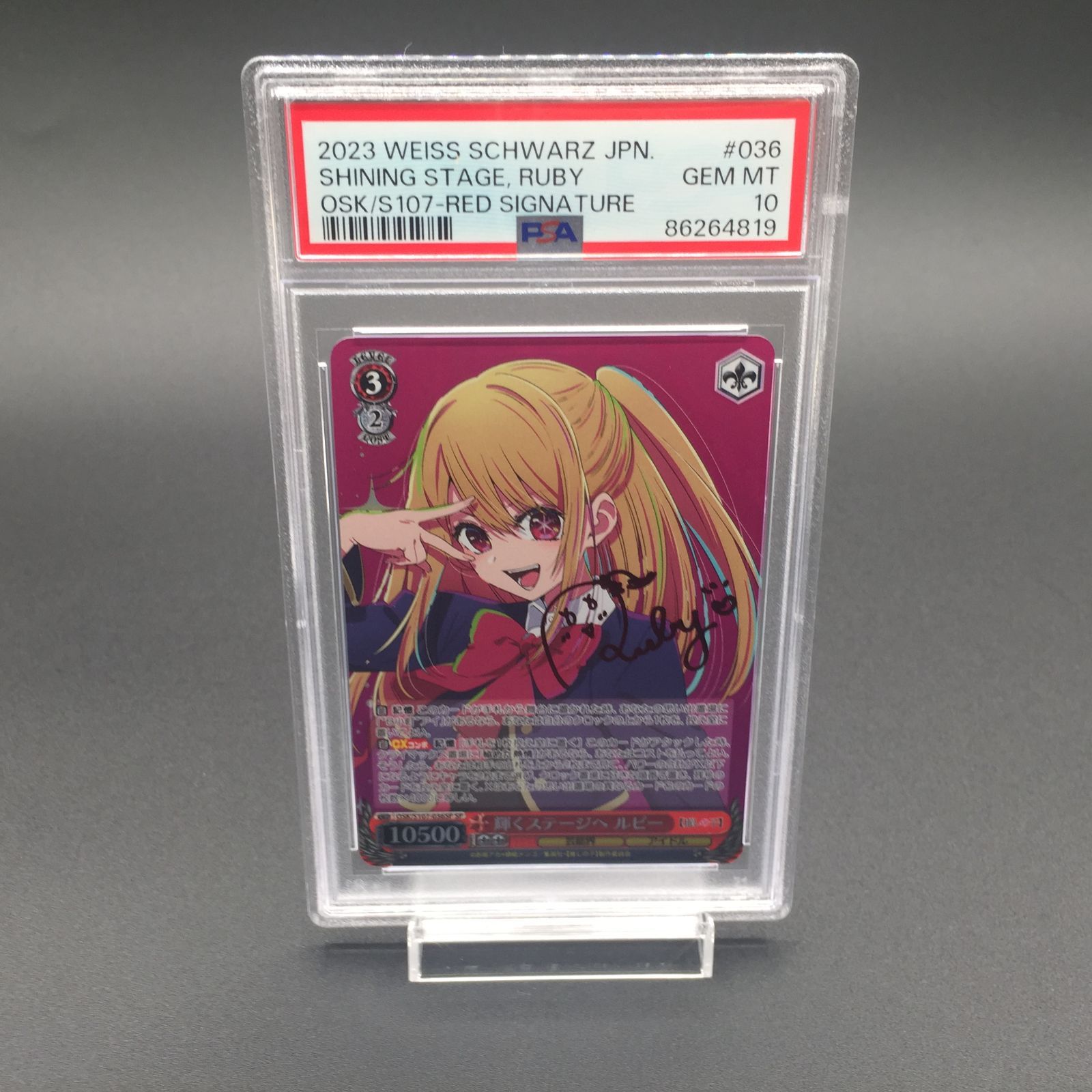 PSA10 吸い寄せられる天性の瞳 アイ / 輝くステージへ ルビー