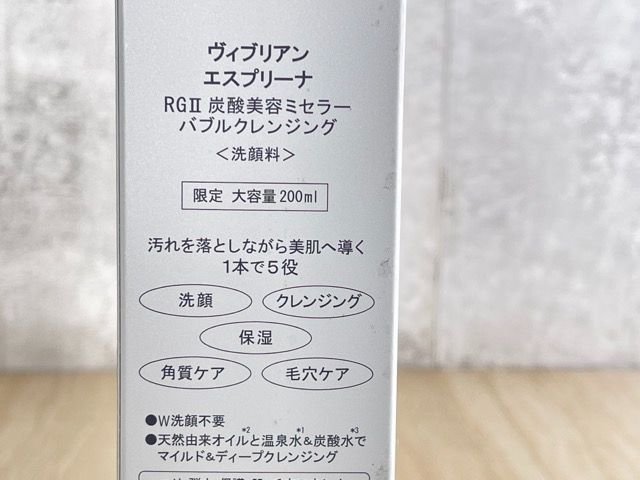 新品と未使用 ヴィブリアン エスプリーナ RGⅡ 炭酸美容ミセラー