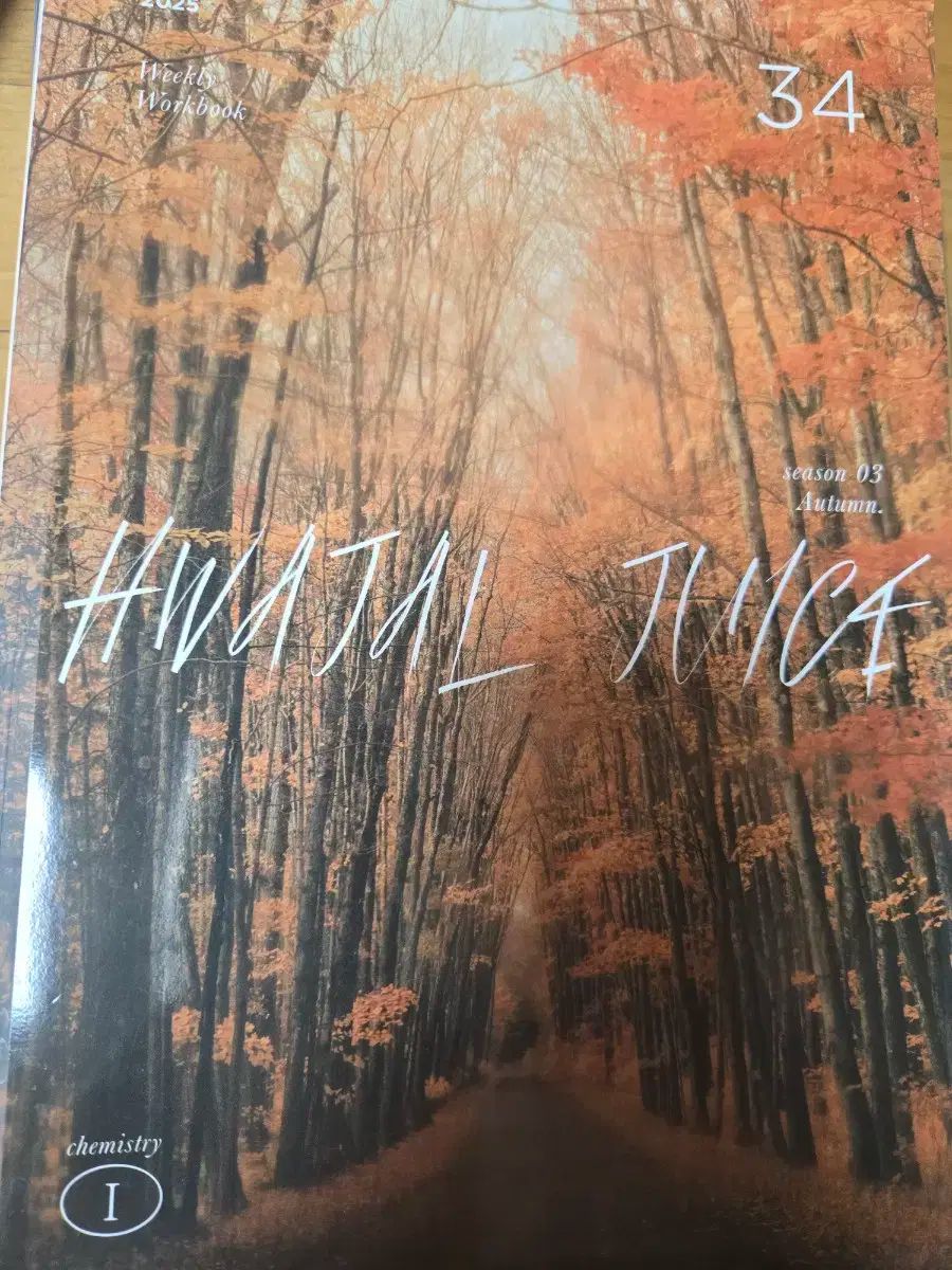 2025 時代人材 ケミカル・カン・ジュンホ T ハジャールジュース 8 巻