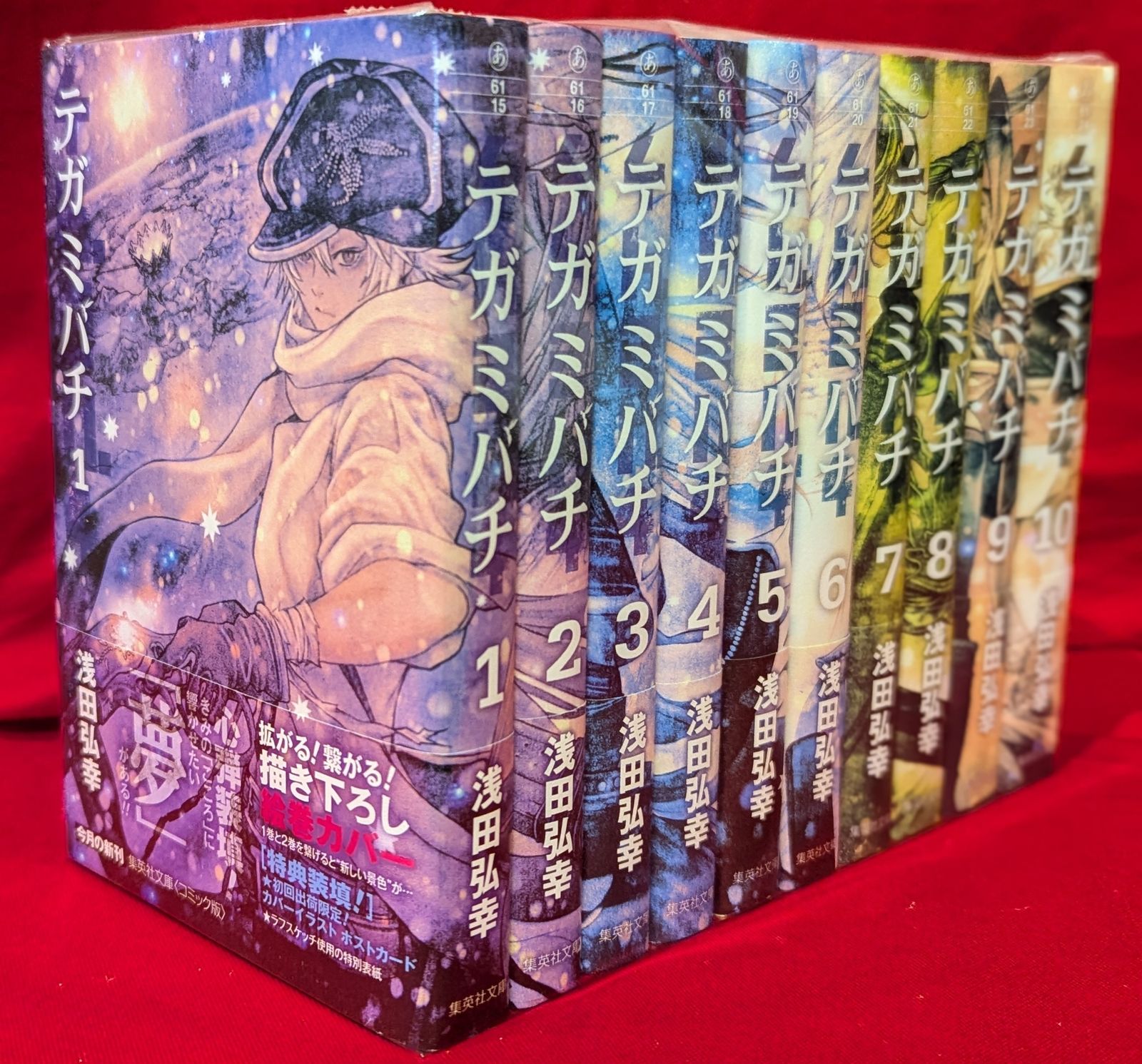 集英社 集英社コミック文庫 浅田弘幸 テガミバチ 文庫版　全10巻 セット