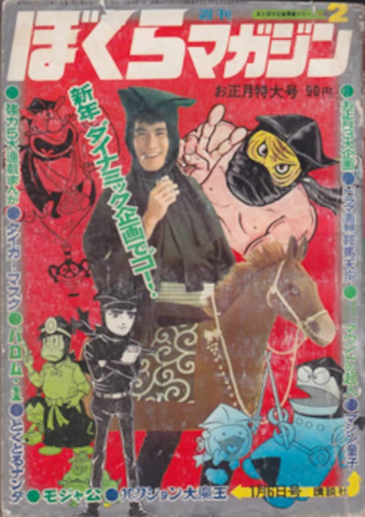 ぼくらマガジン　1969年　2号 講談社 週刊ぼくらマガジン1970年/2号 7002 - メルカリ