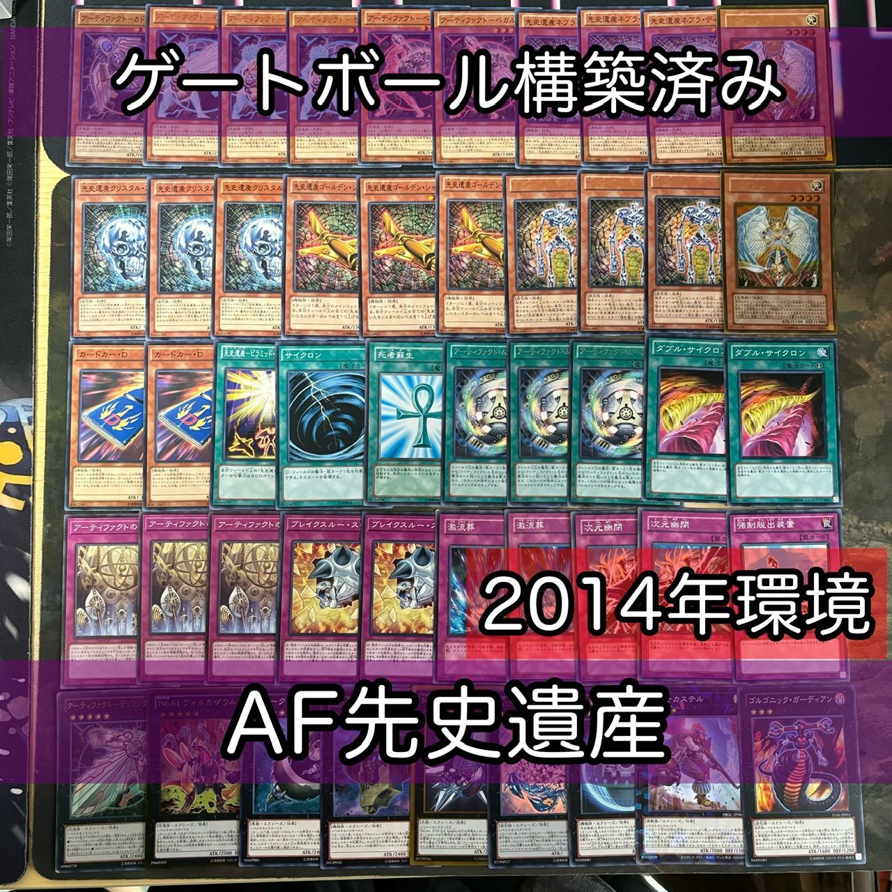 遊戯王【２０１４環境‼️ゲートボール構築‼️】AF先史遺産デッキ40枚 nvq20 9 ゲートボール AF先史遺産 アーティファクト・オーパーツ 2014